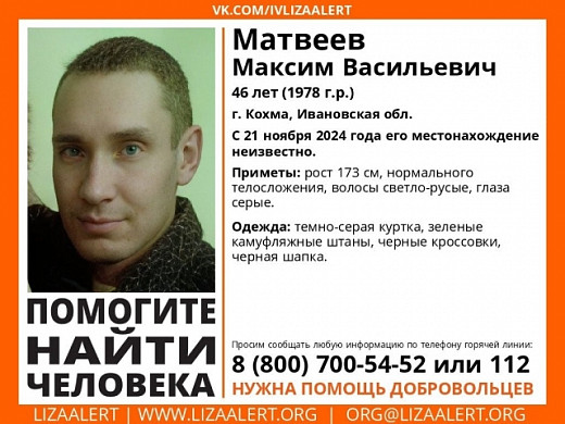 В Ивановской области ищут пропавшего 21 ноября Максима Матвеева